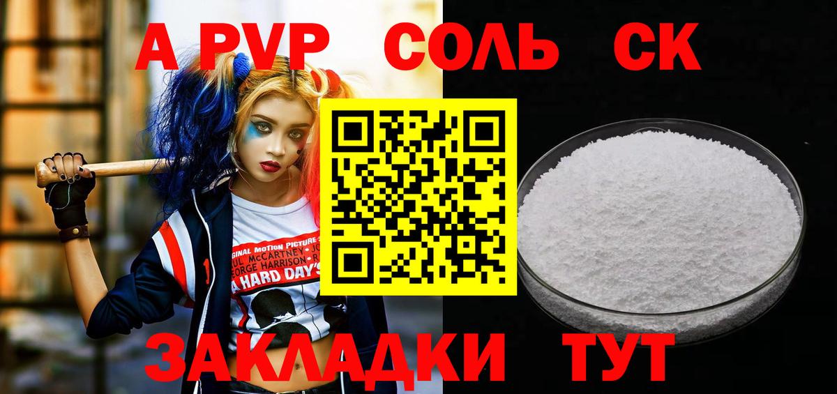 A-PVP Crystall Вязники
