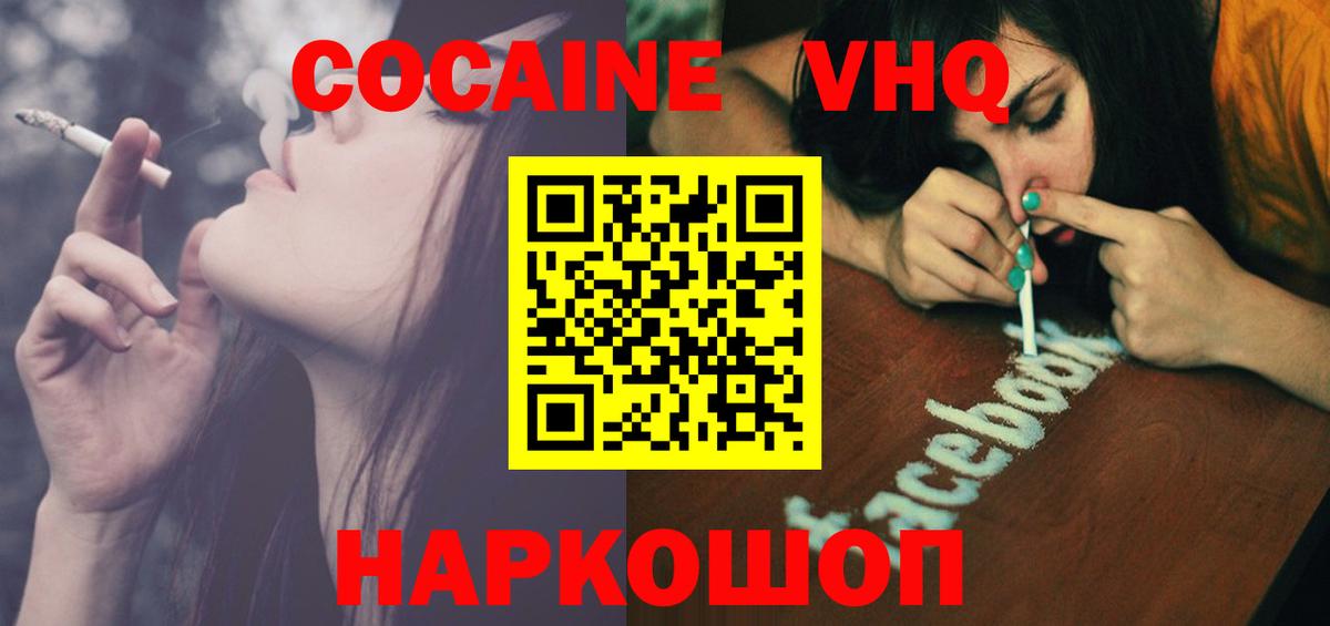 КОКАИН 99%  КОКАИН  Вязники  наркошоп  КОКАИН VHQ  Вход с VPN 