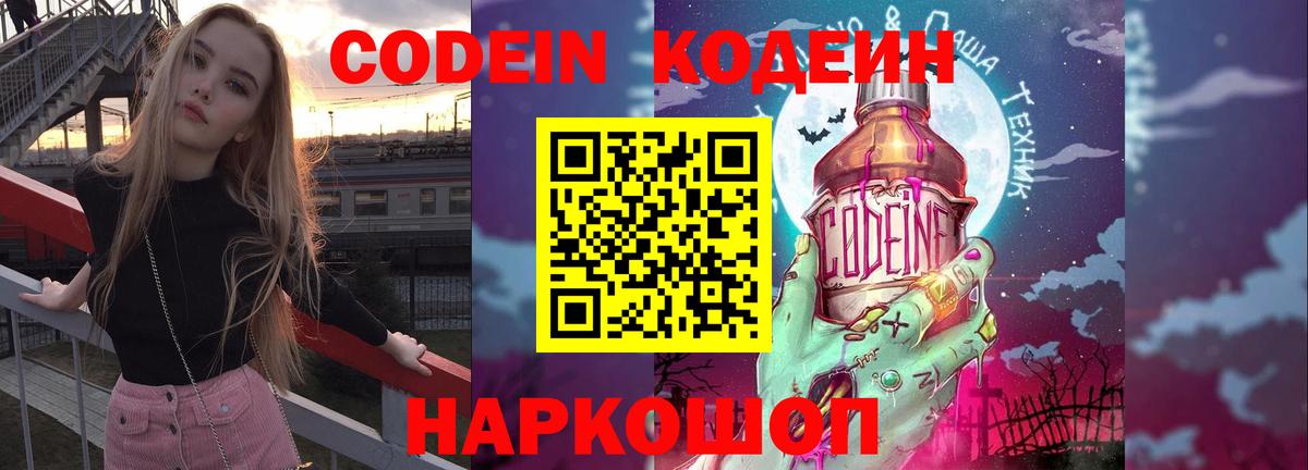 Codein Purple Drank  Кодеиновый сироп Lean напиток Lean (лин)  Вход с VPN  Вязники 