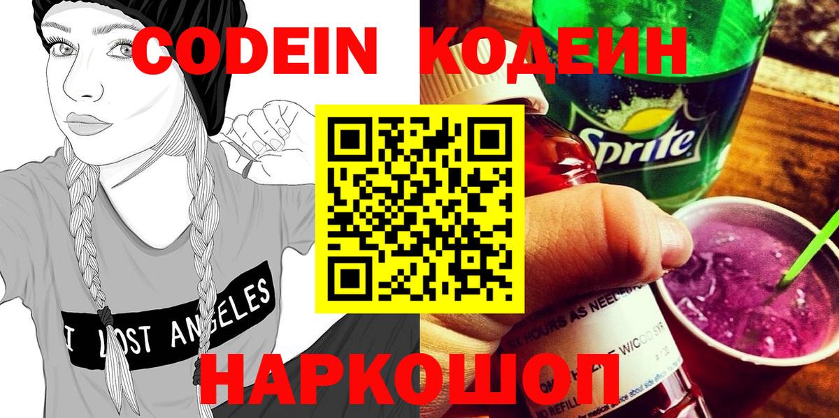 Кодеиновый сироп Lean Purple Drank Вязники